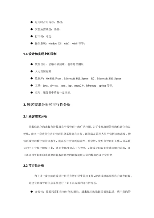 班级基础管理系统需求分析报告.docx