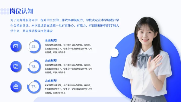 蓝色渐变风学生会竞选通用PPT模板