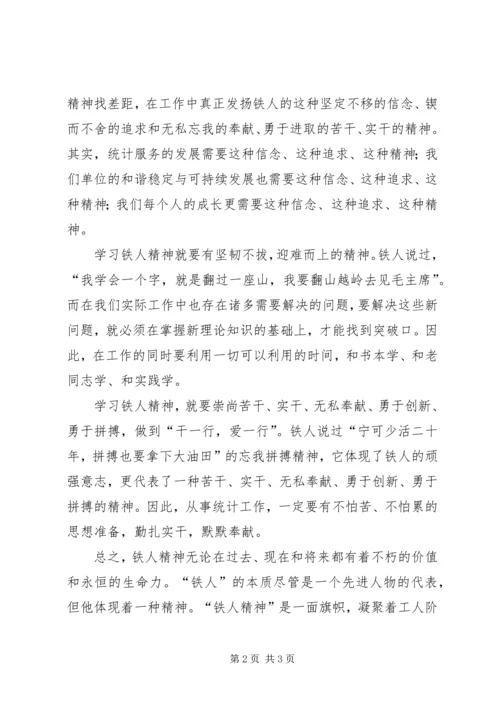 学习“铁人”精神心得 (4).docx