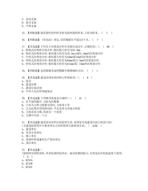 2022年质量员市政方向通用基础质量员模拟考试及复审考试题含答案9