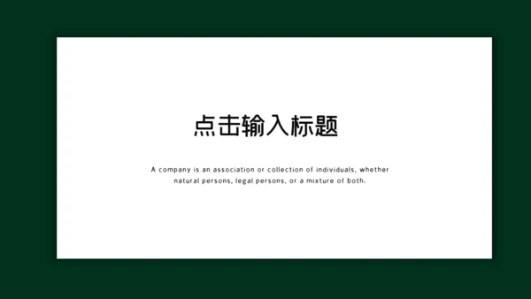 森系绿色个人简历自我介绍通用PPT