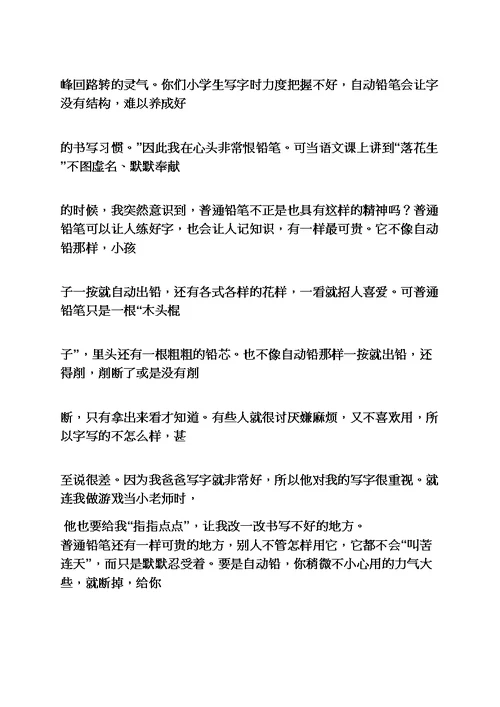 五年级作文之五年级说明文作文评语