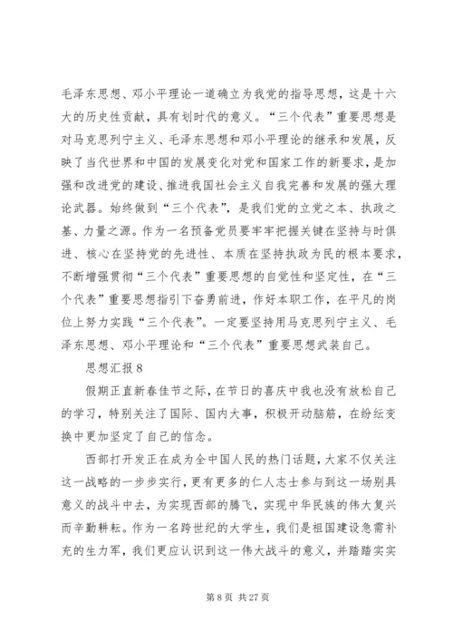 积极分子思想汇报1.docx