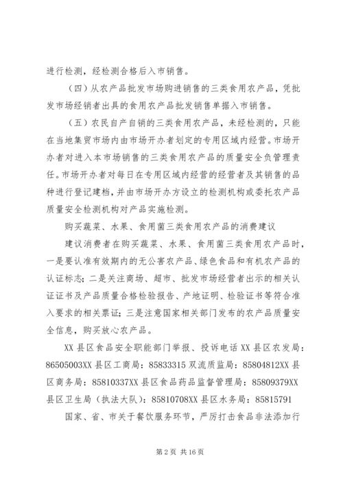 保障食品安全是我们共同的责任.docx