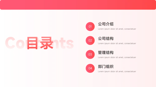 粉色简洁公司组织架构介绍PPT模板