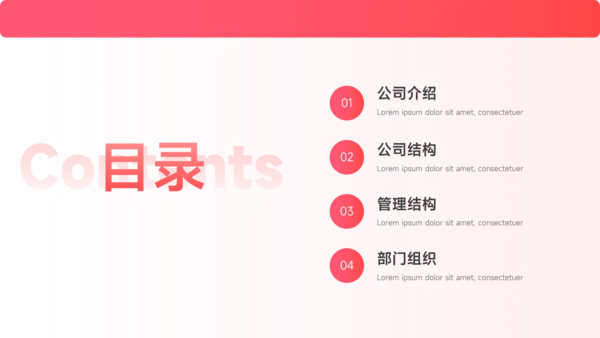 粉色简洁公司组织架构介绍PPT模板
