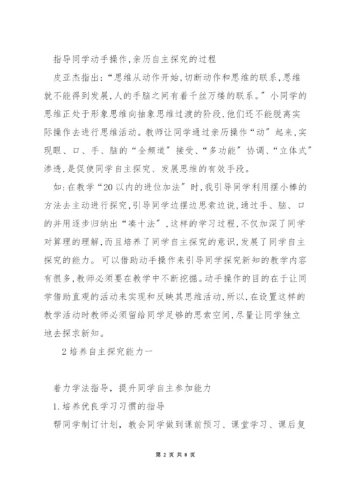 数学课堂中学生如何自主探索.docx