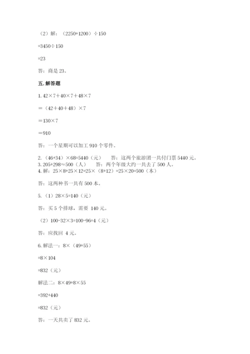 人教版小学四年级下册数学期中测试卷【学生专用】.docx