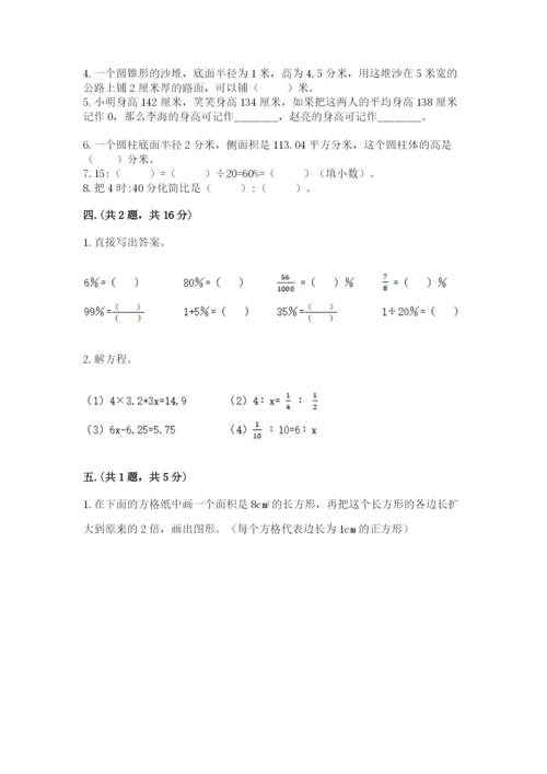 苏教版数学小升初模拟试卷含答案（能力提升）.docx