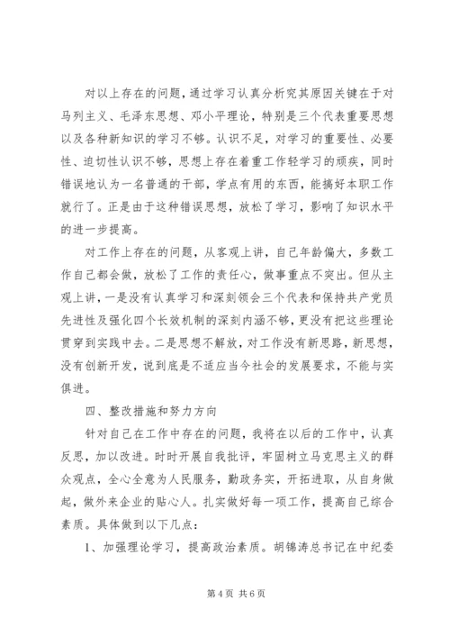 组织生活会自我剖析材料 (4).docx