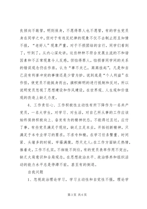 思想汇报批评和自我批评 (4).docx