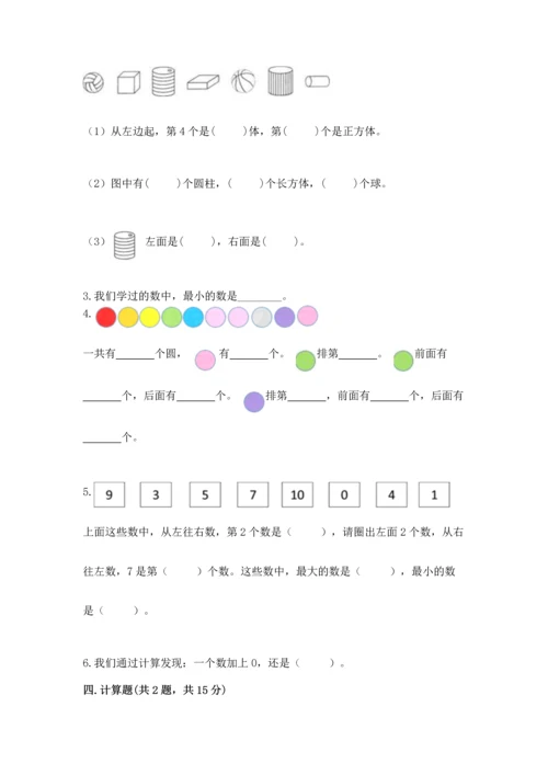 北师大版一年级上册数学期末测试卷带答案.docx