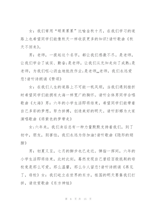 小学毕业典礼讲话稿范本五篇.docx