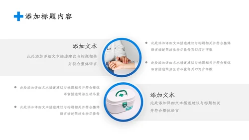 2023简约医疗医护卫生健康工作总结PPT模板