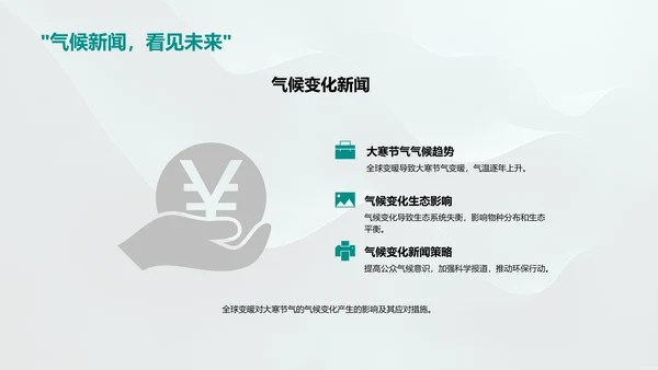 全球变暖与大寒影响