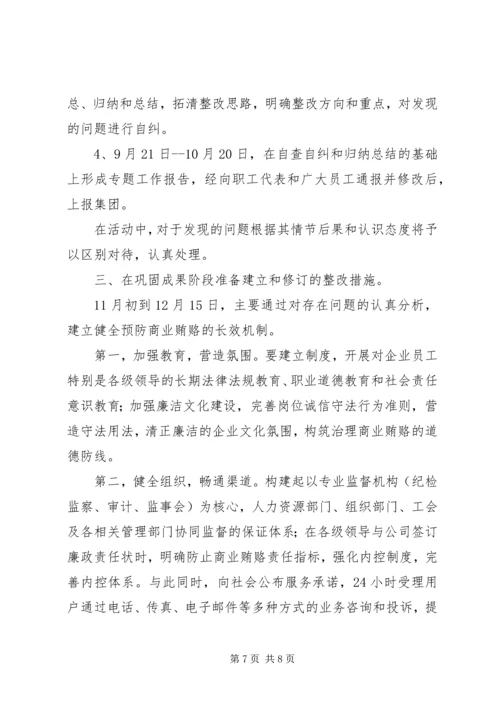 建筑公司反商业贿赂第一阶段总结及工作安排 (7).docx