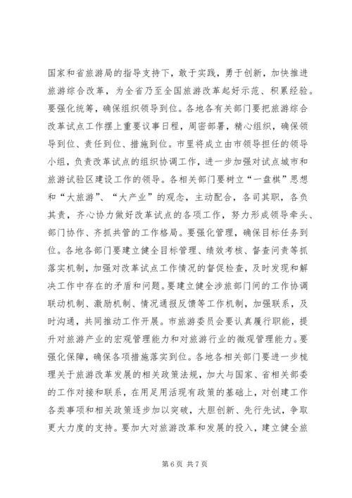 局长在海洋旅游改革动员会讲话.docx