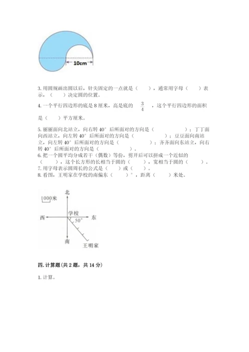 小学六年级数学上册期末考试卷含完整答案（有一套）.docx