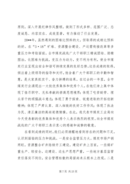 在全市煤炭工作会议暨“3·18”警示教育大会上的报告.docx