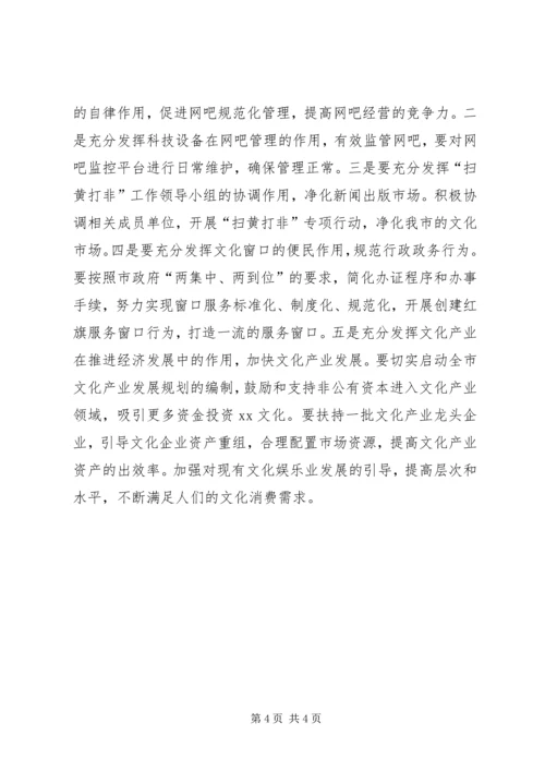 教育文化局工作计划.docx