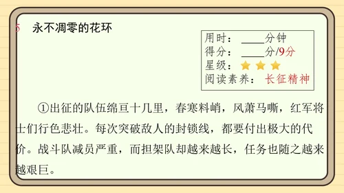 统编版语文五年级上册主题一　英雄楷模 阅读与写作指导课件