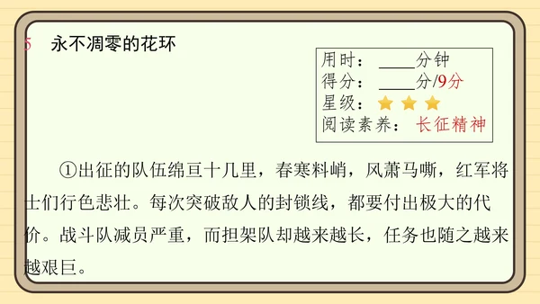 统编版语文五年级上册主题一　英雄楷模 阅读与写作指导课件