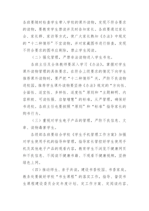 学校课外读物进校园管理工作方案.docx