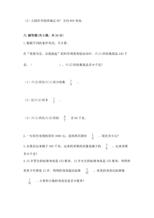 人教版六年级上册数学 期中测试卷精品【夺冠系列】.docx