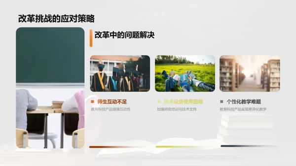 科技助力教育进步