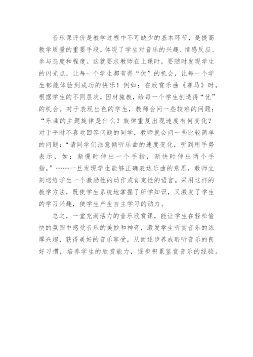 中小学音乐教学论文.docx