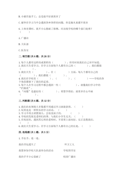 部编版三年级上册道德与法治期中测试卷及参考答案（预热题）.docx