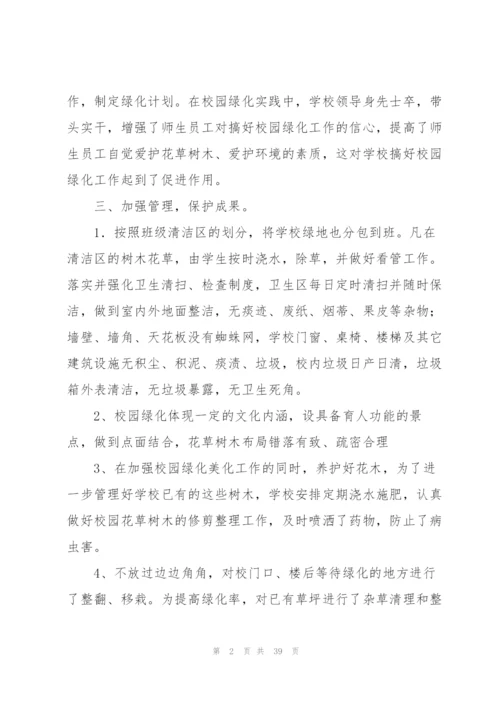 校园绿化美化工作总结.docx