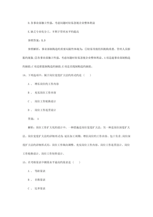 2023年广东省企业人力资源管理师二级综合评审真题包过题库.docx