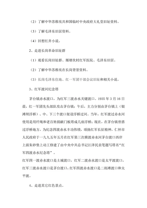红色文化代代传专题班会