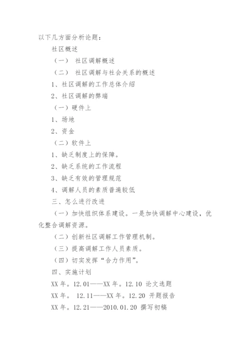 论文开题报告详细.docx