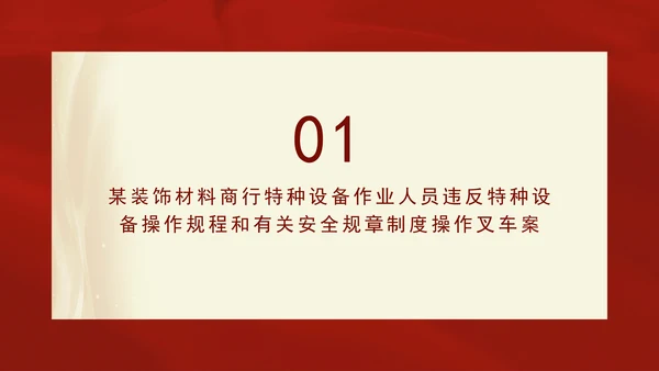 安全生产月以案普法宣传教育党课PPT