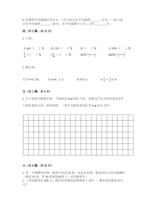 最新西师大版小升初数学模拟试卷及参考答案（培优）.docx