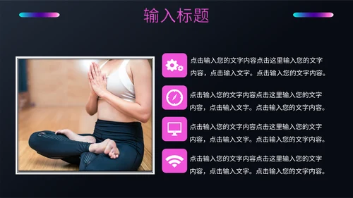 健身塑形美体瑜伽教学培训通用PPT模板