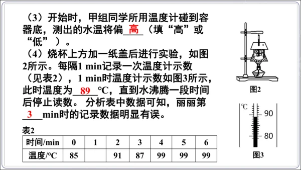 【人教2024新版八上物理精品课件】第三章 物态变化 3.6 第三章 复习和总结(60页ppt）