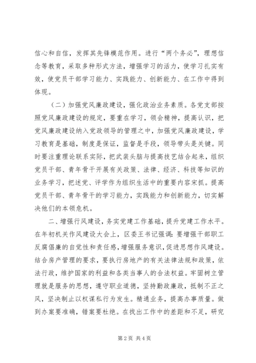 总支党建工作计划 (4).docx