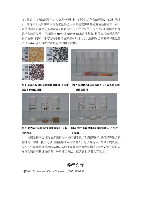 聚合参考资料物表面功能化的一种简便方法