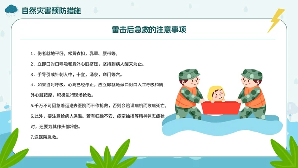 手绘卡通防洪防汛安全教育PPT模板