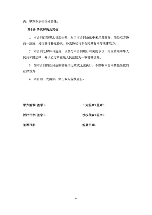 建材产品售后服务协议