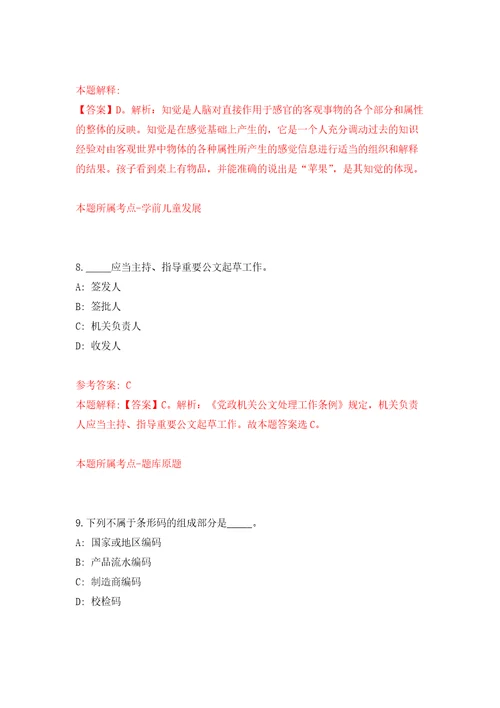 2022甘肃临夏州广河县事业单位引进急需紧缺人才第十一批128人模拟卷7