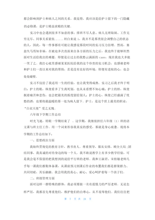 护士实习总结.docx