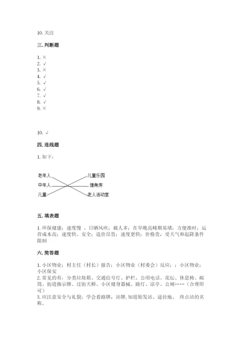 部编版三年级下册道德与法治期末测试卷及完整答案（典优）.docx