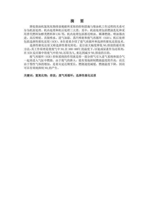 关于降低船舶柴油机NOX排放控制措施的探讨
