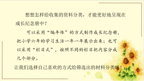 -统编版语文六年级下册第六单元 综合性学习：回忆往事（课件）