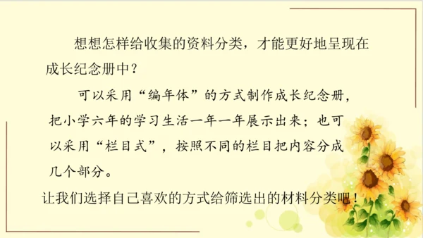 -统编版语文六年级下册第六单元 综合性学习：回忆往事（课件）