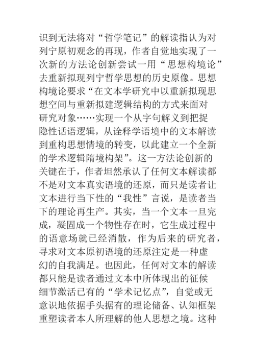 浅论文本分析的深化与方法论的自我超越.docx